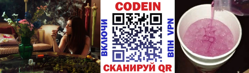Кодеин Purple Drank  Купить где  Фокино 